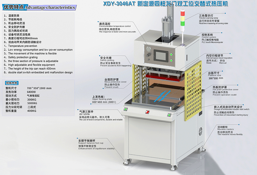 XDY-3046AT交替式熱壓機